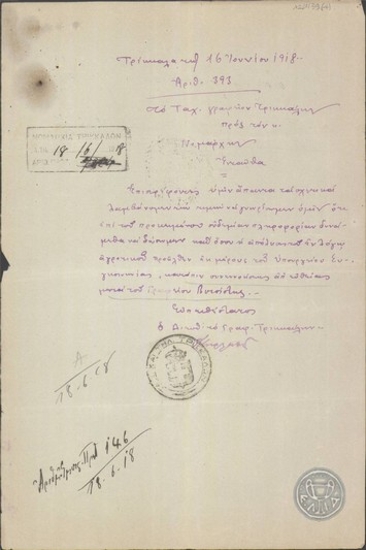 Letter from the Post Office of Trikala to the Prefect of Trikala, concerning the case of Kotronis.