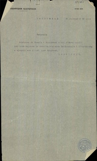 Τηλεγράφημα του Ι.Δραγούμη προς το Υπουργείο Εξωτερικών της Ελλάδας.