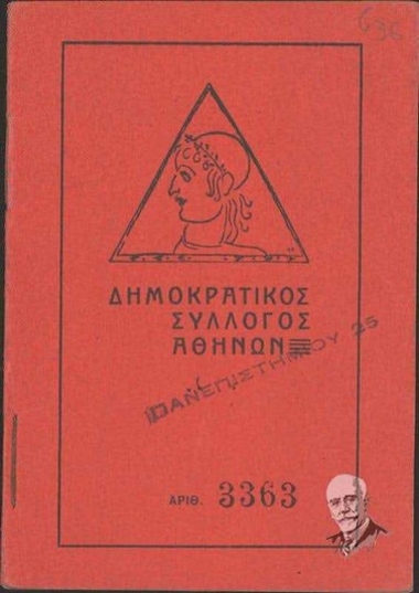 Βιβλιάριο από το Δημοκρατικό Σύλλογο Αθηνών του μέλους Κωνσταντίνου Καρζή