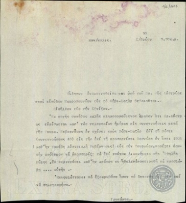 Telegram from I. Gryparis, concerning news that the Montenegrians entered Novi-Pazar.