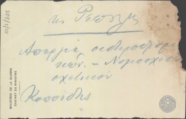 Note by E. Venizelos