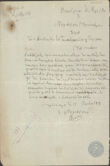 Letter from the Prefect of Trikala to the Director of the Post and Telegraph Office of Trikala, concerning the case of K. Kotronis.
