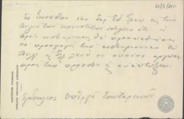 Σημείωμα του Ε.Βενιζέλου σχετικά με δηλώσεις του Γκρέυ στη Βουλή των Κοινοτήτων.