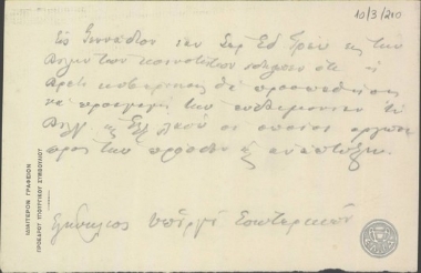Note by E. Venizelos about statements by Grey in the Assembly of the League of Nations.