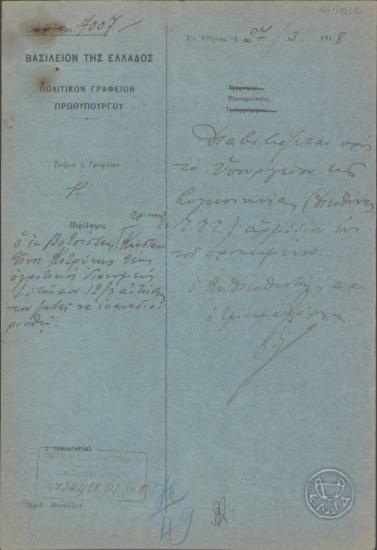 Επιστολή του Πολιτικού Γραφείου του Πρωθυπουργού προς το Υπουργείο Συγκοινωνίας, με την οποία διαβιβάζεται αίτηση του Κ.Κοτρώνη για τον επαναδιορισμό του.
