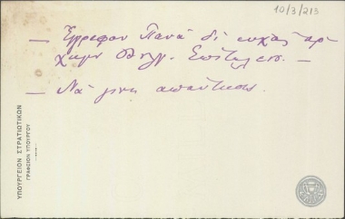 Note by E. Venizelos
