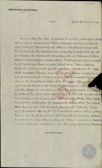 Telegram from E. Kanellopoulos to the Greek Ministry of Foreign Affairs, concerning Turkish and Bulgarian demands.