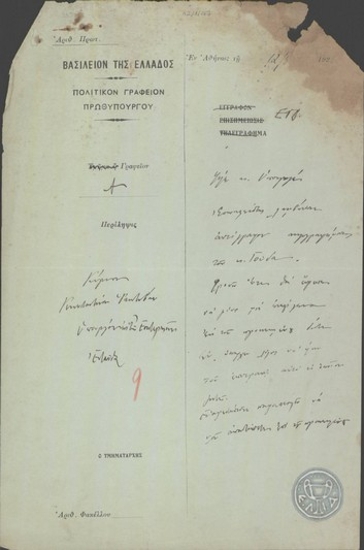 Letter from the Political Office of the Prime Minister to K. Raktivan, forwarding a copy of a telegram from Goudas.