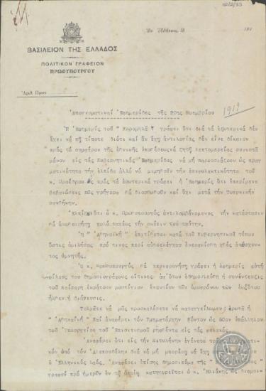 Σημείωμα του Πολιτικού Γραφείου του Πρωθυπουργού, όπου συνοψίζονται τα δημοσιεύματα των εφημερίδων της 20ης Νοεμβρίου 1919.