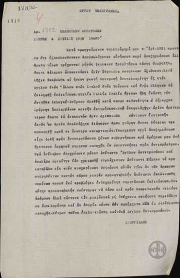 Telegram from A. Stergiadis to the Greek Delegation regarding the compensation of citizens for property damages.