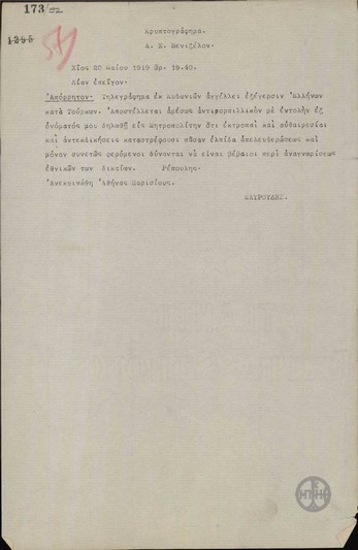 Τηλεγράφημα του Ν.Μαυρουδή προς τον Ε.Βενιζέλο για την αποστολή αντιτορπιλλικού στις Κυδωνίες.