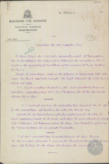 Σημείωμα του Πολιτικού Γραφείου του Πρωθυπουργού, όπου συνοψίζονται τα δημοσιεύματα των εφημερίδων της 29ης Νοεμβρίου 1919.