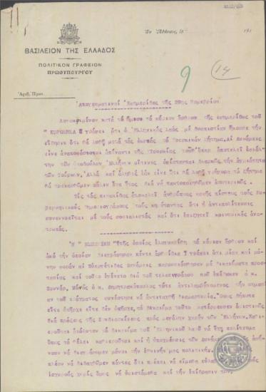 Σημείωμα του Πολιτικού Γραφείου του Πρωθυπουργού, όπου συνοψίζονται οι απογευματινές εφημερίδες της 29ης Νοεμβρίου 1919.