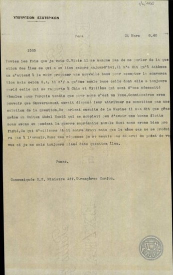 Τηλεγράφημα του Δ.Πανά προς το Υπουργείο Εξωτερικών της Ελλάδας σχετικά με όσα του είπε ο Μεγάλος Βεζύρης για το ζήτημα των νησιών.