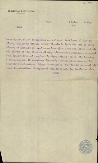 Τηλεγράφημα του Δ.Πανά προς το Υπουργείο Εξωτερικών της Ελλάδας σχετικά με τη δήλωση περί κοινοτήτων.
