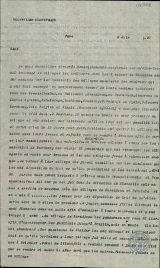 Τηλεγράφημα του Δ.Πανά προς το Υπουργείο Εξωτερικών της Ελλάδας.