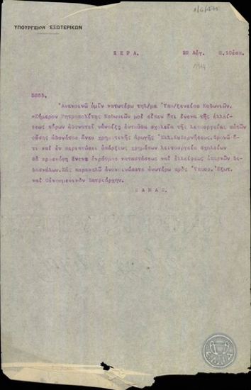 Τηλεγράφημα του Δ.Πανά προς το Υπουργείο Εξωτερικών της Ελλάδας με το οποίο ανακοινώνεται τηλεγράφημα του Υποπροξενείου Κυδωνιών.