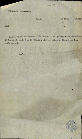 Τηλεγράφημα του Δ.Πανά προς το Υπουργείο Εξωτερικών της Ελλάδας σχετικά με την λαθραία εξαγωγή χρυσού από την Ελλάδα.
