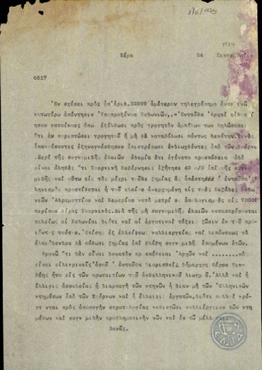 Τηλεγράφημα του Δ.Πανά προς το Υπουργείο Εξωτερικών της Ελλάδας σχετικά με την επιστροφή εκδιωχθέντων κατοίκων στις Κυδωνίες.