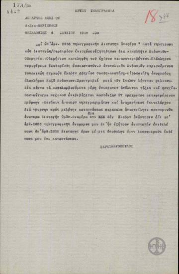 Τηλεγράφημα του Λ.Παρασκευόπουλου προς τον Ε.Βενιζέλο σχετικά με τις πολεμικές επιχειρήσεις στην περιοχή Κυδωνιών-Οδεμησίου.