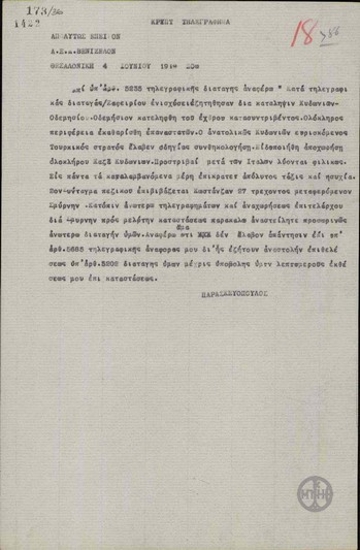 Τηλεγράφημα του Λ.Παρασκευόπουλου προς τον Ε.Βενιζέλο σχετικά με τις πολεμικές επιχειρήσεις στην περιοχή Κυδωνιών-Οδεμησίου.