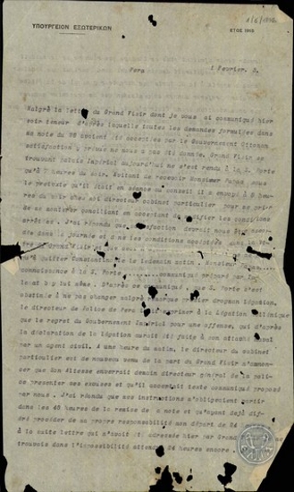 Τηλεγράφημα του Δ.Πανά προς το Υπουργείο Εξωτερικών της Ελλάδας.
