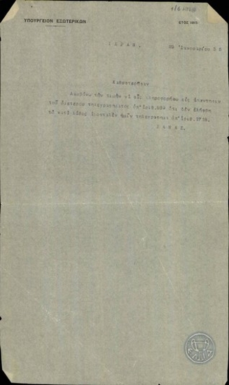 Τηλεγράφημα του Δ.Πανά προς το Υπουργείο Εξωτερικών της Ελλάδας.