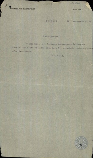 Τηλεγράφημα του Δ.Πανά προς το Υπουργείο Εξωτερικών της Ελλάδας με το οποίο ανακοινώνεται η ανεύρεση του Μακάριου Σκοπελίτη.