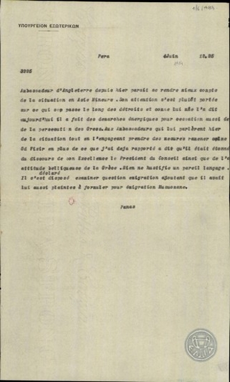 Τηλεγράφημα του Δ.Πανά προς το Υπουργείο Εξωτερικών της Ελλάδας.