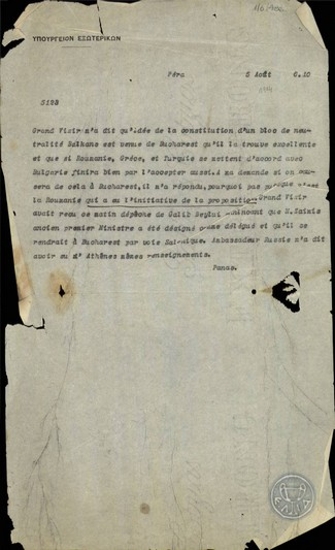 Τηλεγράφημα του Δ.Πανά προς το Υπουργείο Εξωτερικών της Ελλάδας.