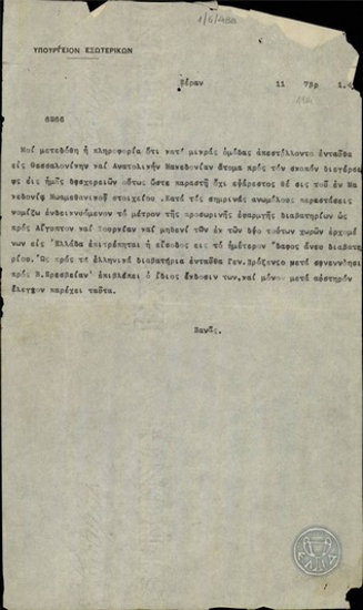 Τηλεγράφημα του Δ.Πανά προς το Υπουργείο Εξωτερικών της Ελλάδας σχετικά με τη μετακίνηση ατόμων από την Τουρκία και την Αίγυπτο προς την Ελλάδα.
