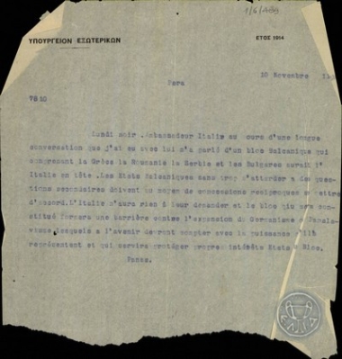 Τηλεγράφημα του Δ.Πανά προς το Υπουργείο Εξωτερικών της Ελλάδας.