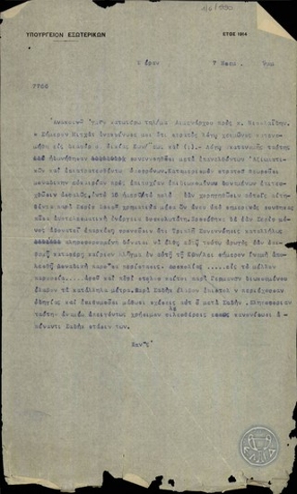 Τηλεγράφημα του Δ.Πανά προς το Υπουργείο Εξωτερικών της Ελλάδας σχετικά με την κατανομή στρατού σε διάφορες οικίες της Κωνσταντινούπολης.