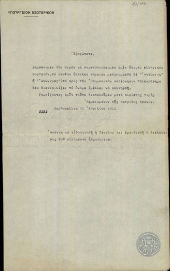 Telegram to the Ministry of Foreign Affairs, announcing that a Greek freighter is about to be confiscated.