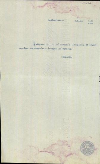Τηλεγράφημα του Κούμαρη σχετικά με τη συγκέντρωση ταγμάτων στα Δαρδανέλλια.