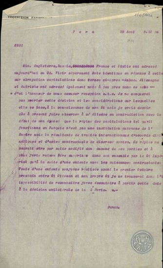 Τηλεγράφημα του Δ.Πανά προς το Υπουργείο Εξωτερικών της Ελλάδας.