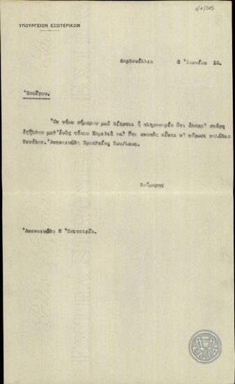 Telegram from Koumaris to the Greek Ministry of Foreign Affairs, concerning the exit of ships from the Dardanelles.