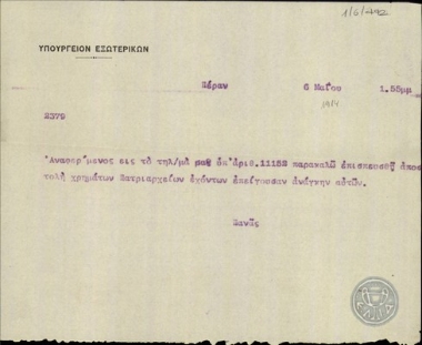 Τηλεγράφημα του Δ.Πανά προς το Υπουργείο Εξωτερικών της Ελλάδας σχετικά με την αποστολή χρημάτων στα Πατριαρχεία.