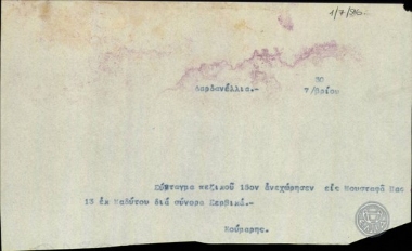 Telegram from Koumaris, concerning the movement of an infantry regiment.