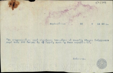 Telegram from Koumaris, concerning the presence of 200 men at the ancient fortress of Limnos.