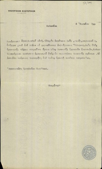 Τηλεγράφημα του Τσερέπη προς το Υπουργείο Εξωτερικών της Ελλάδας σχετικά με την κατάσταση που επικρατείστις Κυδωνίες.