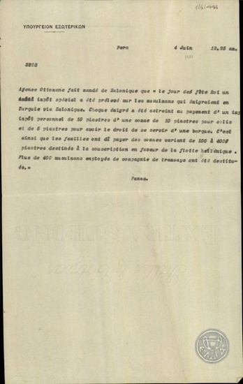 Τηλεγράφημα του Δ.Πανά προς το Υπουργείο Εξωτερικών της Ελλάδας σχετικά με τον ειδικό φόρο που επιβλήθηκε στους Μουσουλμάνους που θα μετανάστευαν στην Τουρκία.