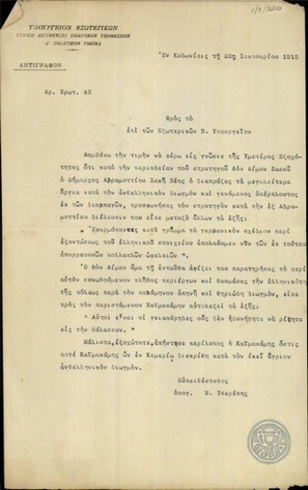 Αναφορά του Ν.Τσερέπη προς το Υπουργείο Εξωτερικών της Ελλάδας σχετικά με τις ανθελληνικές δηλώσεις του δημάρχου Αδραμμυτίου Χακή Βέη.