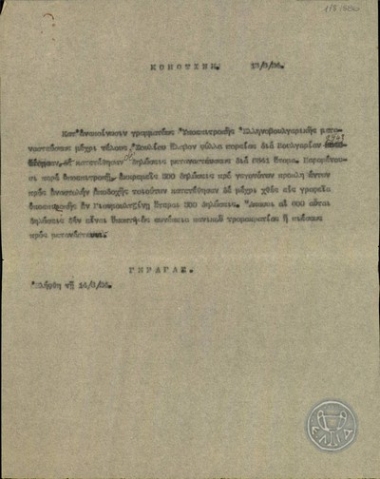 Telegram from Geragas, concerning the statements on imigration concluded up to the end of July, 1924.