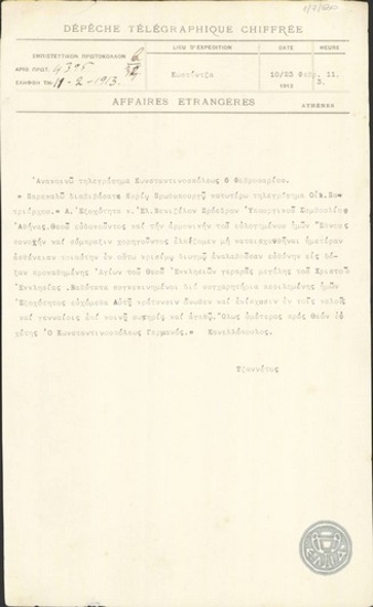 Telegram from Tzannetos to the Greek Ministry of Foreign Affairs,
