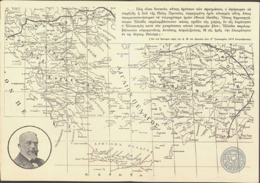 Χάρτης της Ελλάδας του 1919 με το Βιλαέτι του Αϊδινίου.