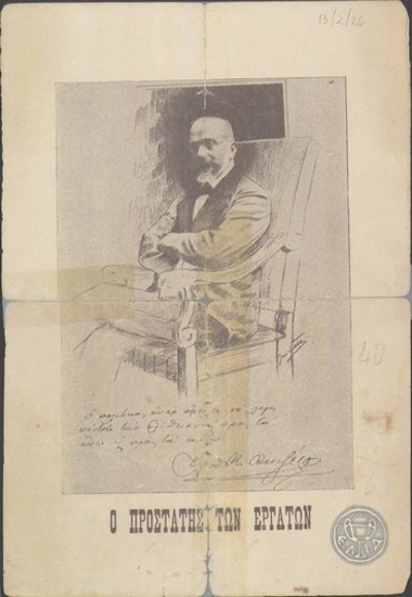 Εικόνα του Ε.Βενιζέλου.