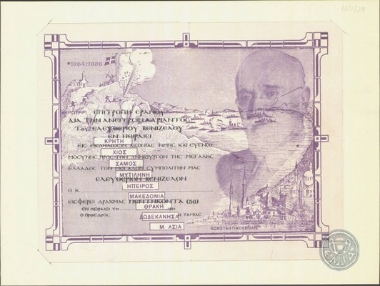 Απόδειξη Επιτροπής Εράνου διά την ανέγερσιν αδριάντος του Ελευθερίου Βενιζέλου.