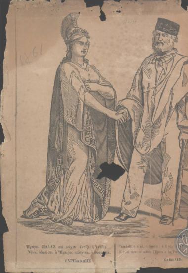 Λιθογραφία της Ελλάδας με τον Garibaldi.