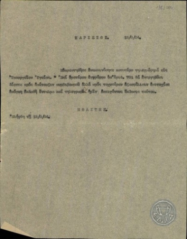 Τηλεγράφημα του Ν.Πολίτη σχετικά με την επίτευξη του συμβιβασμού.